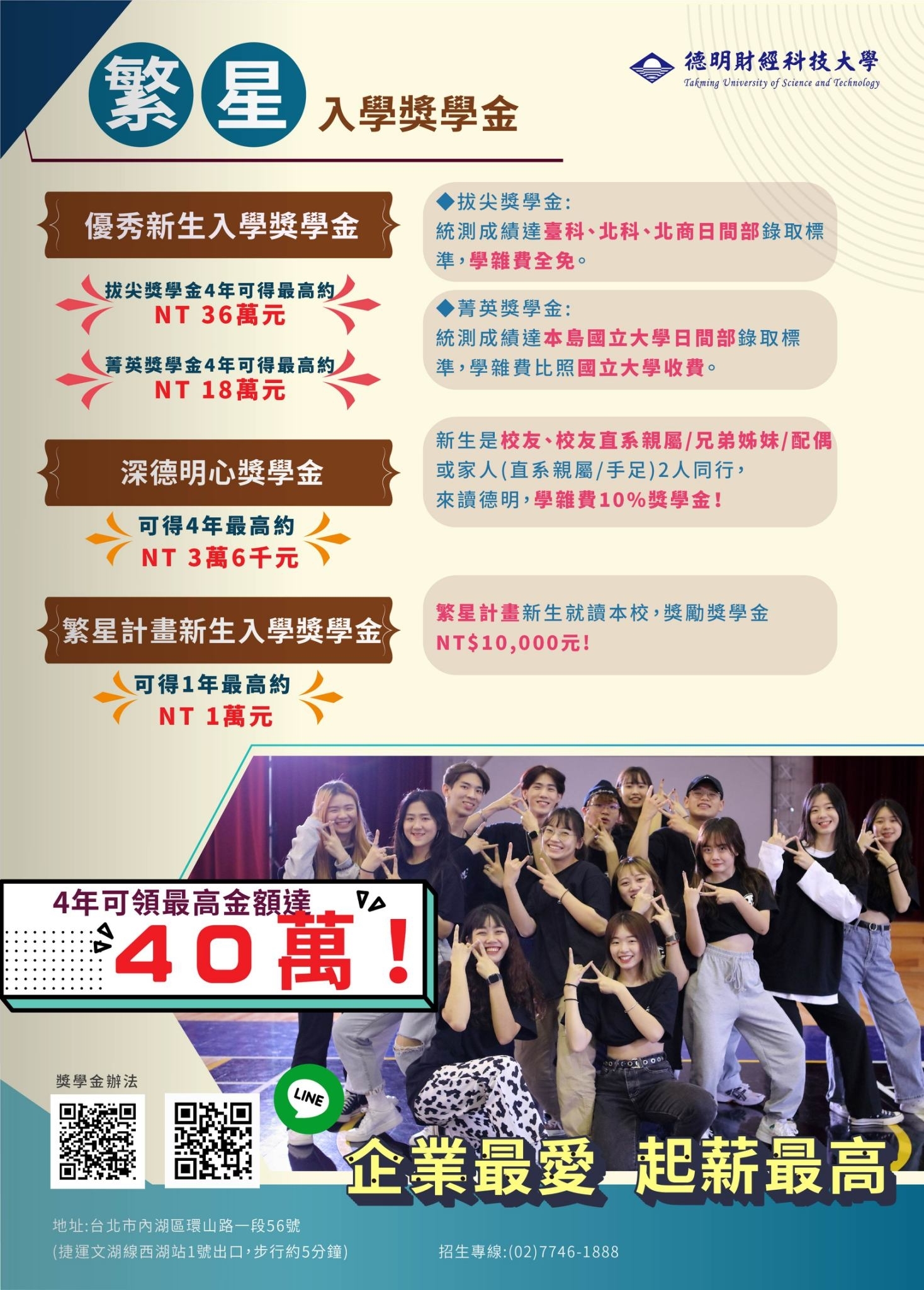 德明財經科技大學112學年度各管道招生總表及各招生訊息
