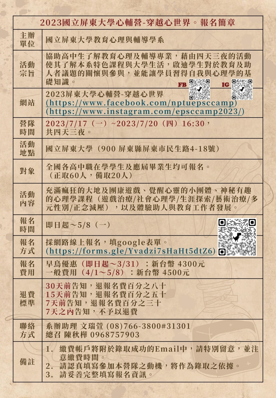 國立屏東大學教育心理系辦理「2023屏東大學心輔營-穿越心世界」活動