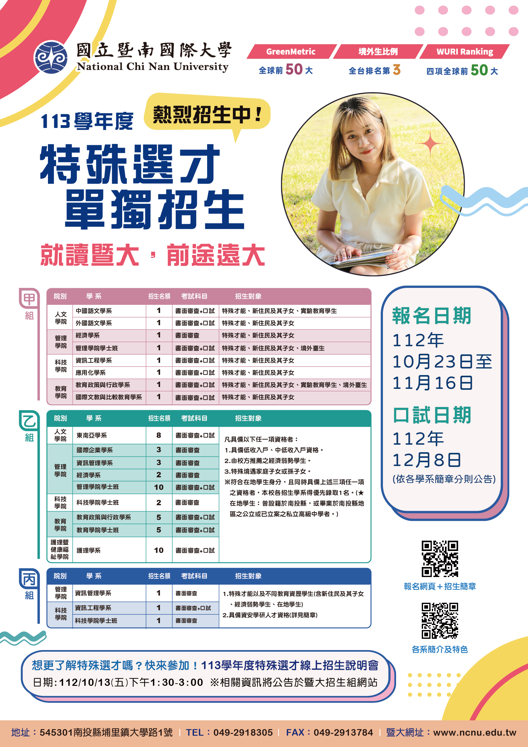 國立臺北藝術大學音樂學系謹訂於112年11月3日（星期五）假本校音樂廳舉辦｢2023北藝大音樂學系OPEN DAY｣招生說明會與課程體驗