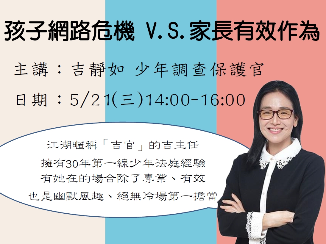臺北市私立靜修高級中學辦理113學年度第2學期家庭教育講座