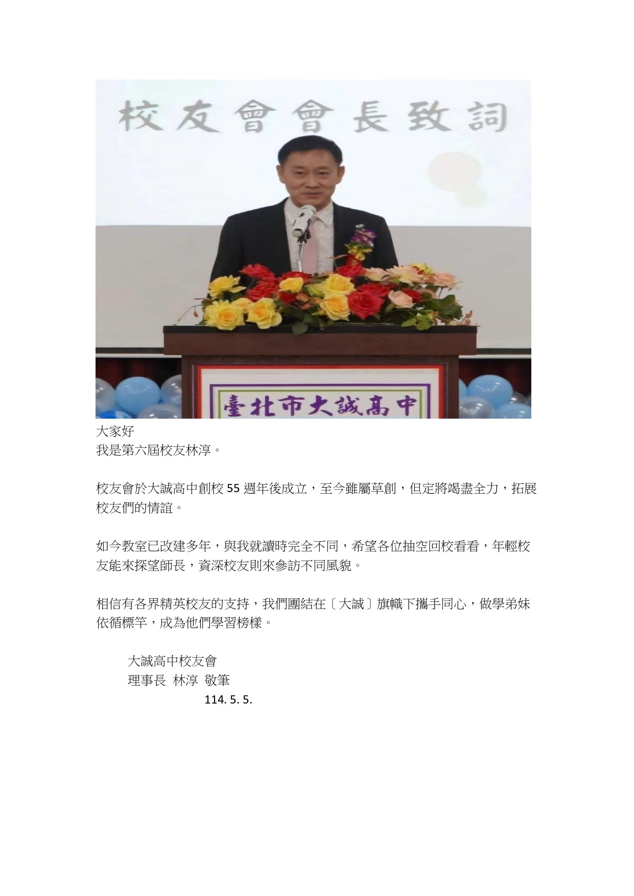 校友會