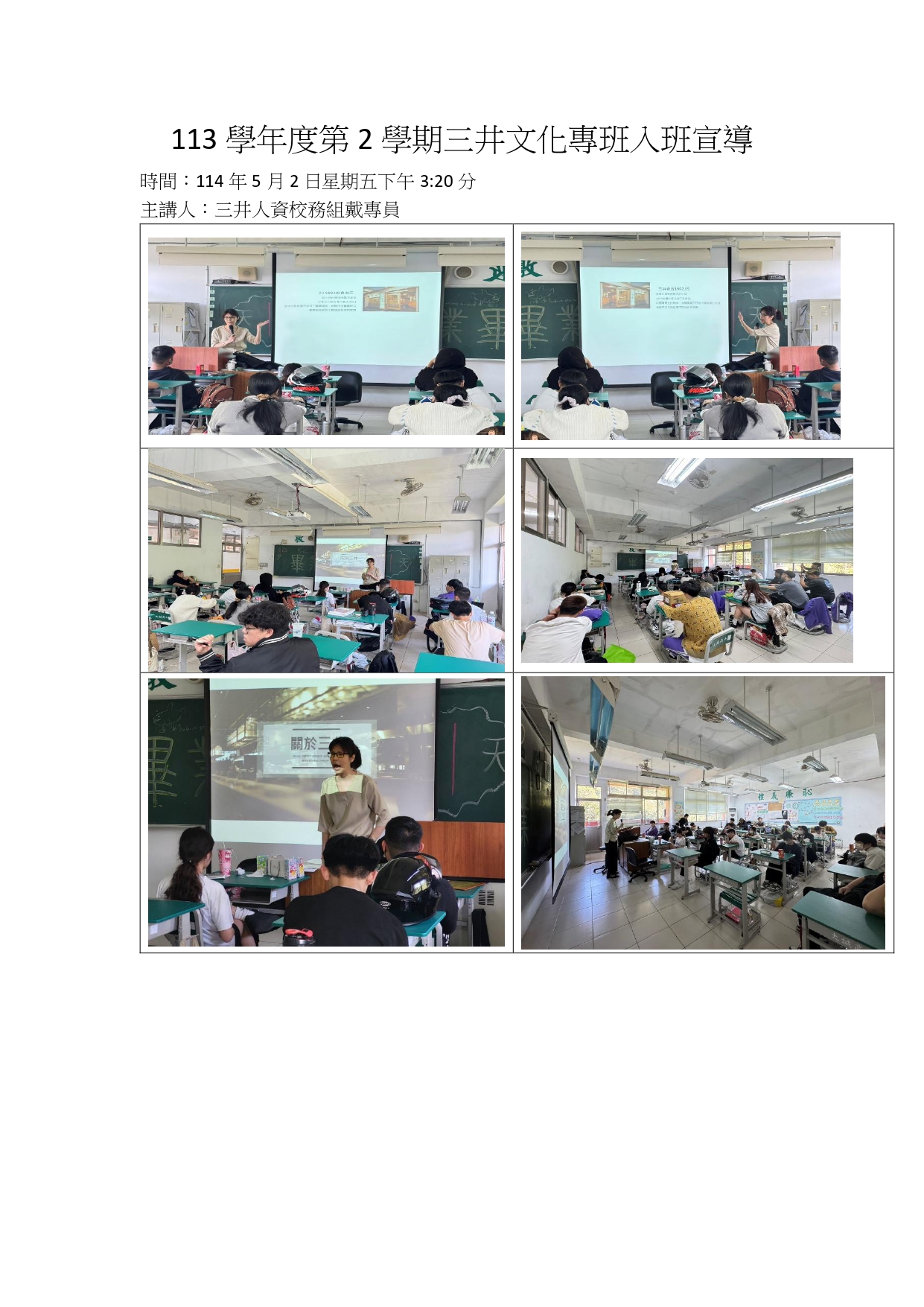 三井文化專班升學就業講座