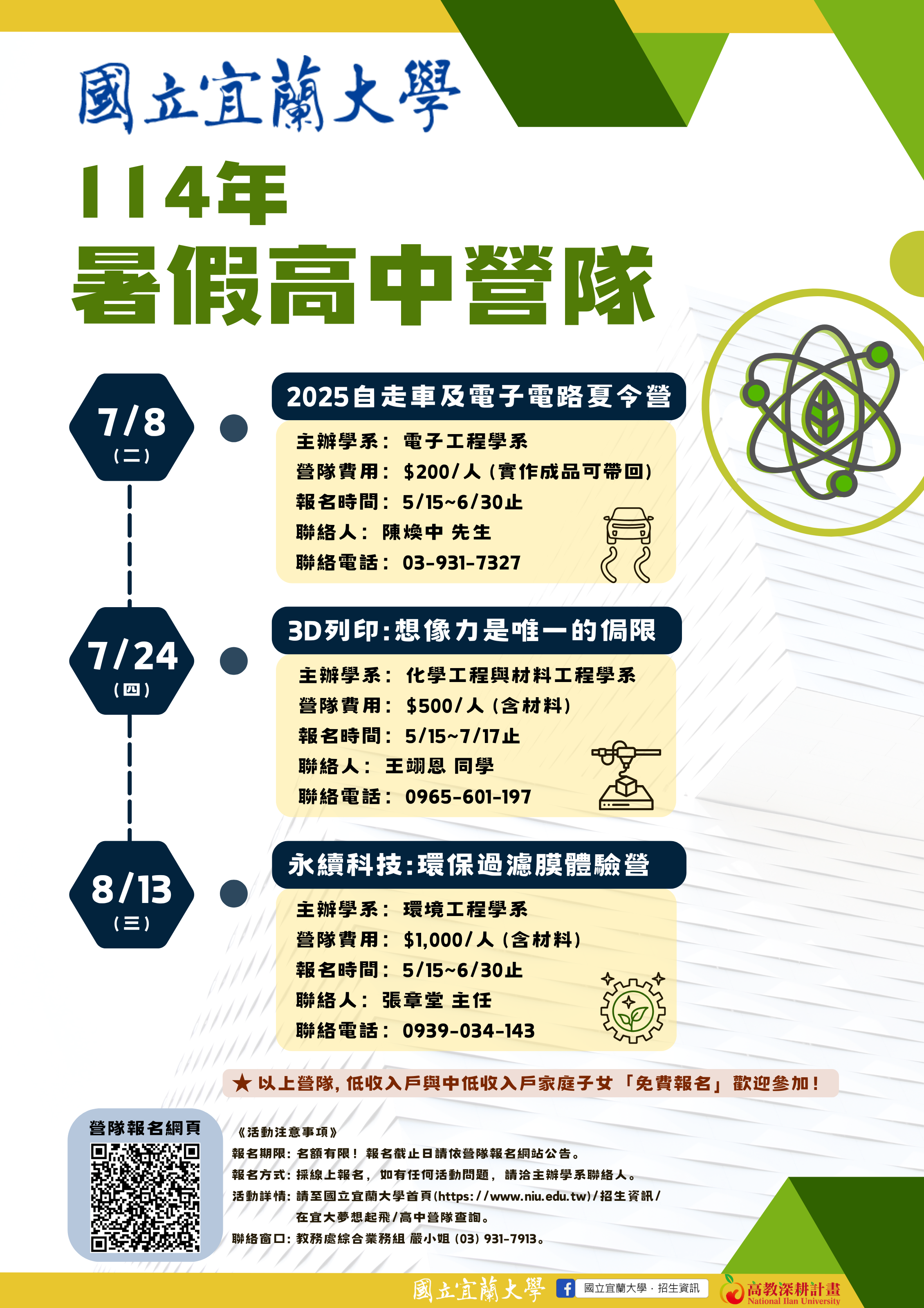 國立宜蘭大學為協助高中職學生提前認識大學並了解各系特色，特於114年暑假期間辦理高中主題營隊活動