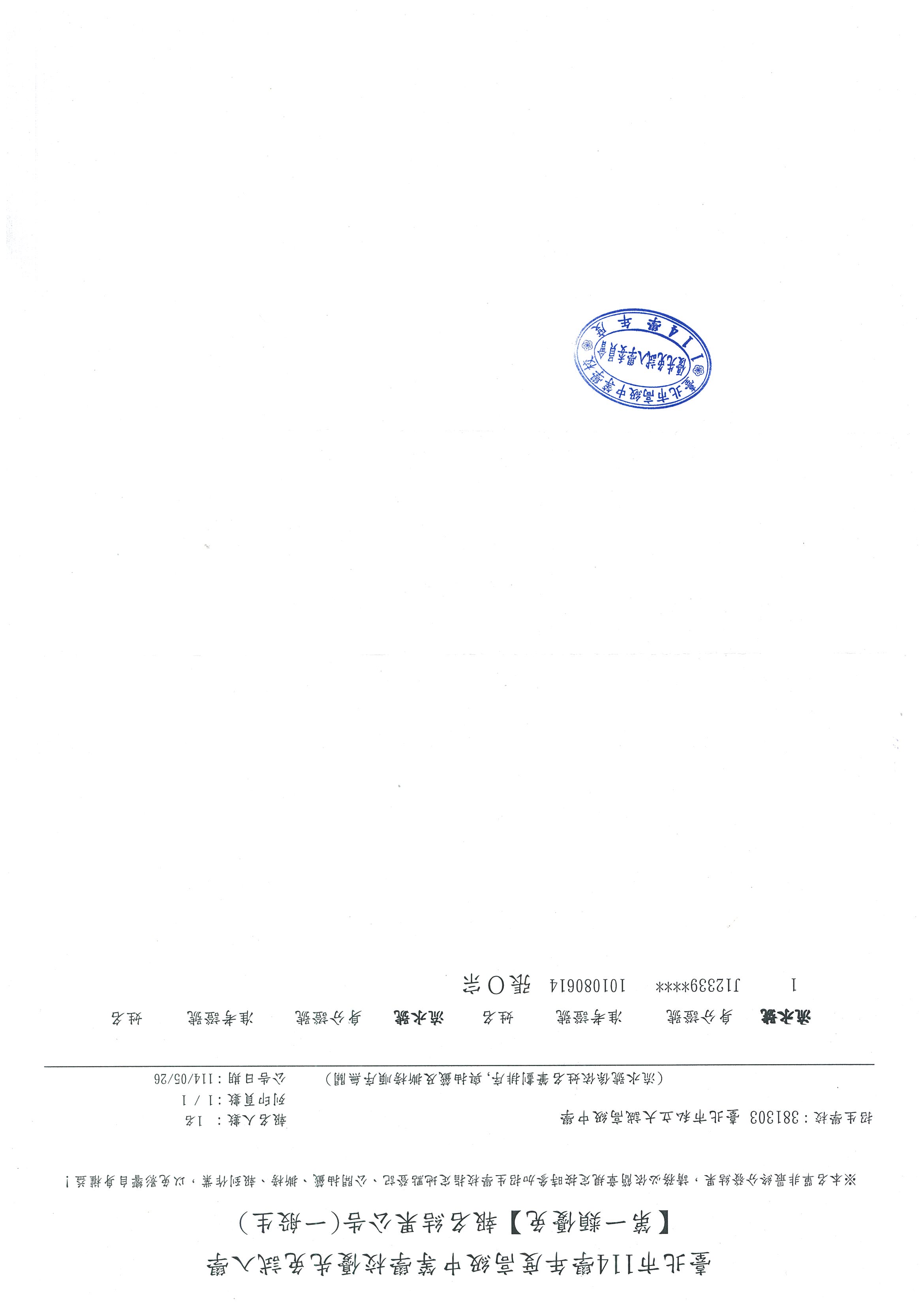 臺北市114學年度高級中等學校優先免試入學(第一類優免)報名結果公告