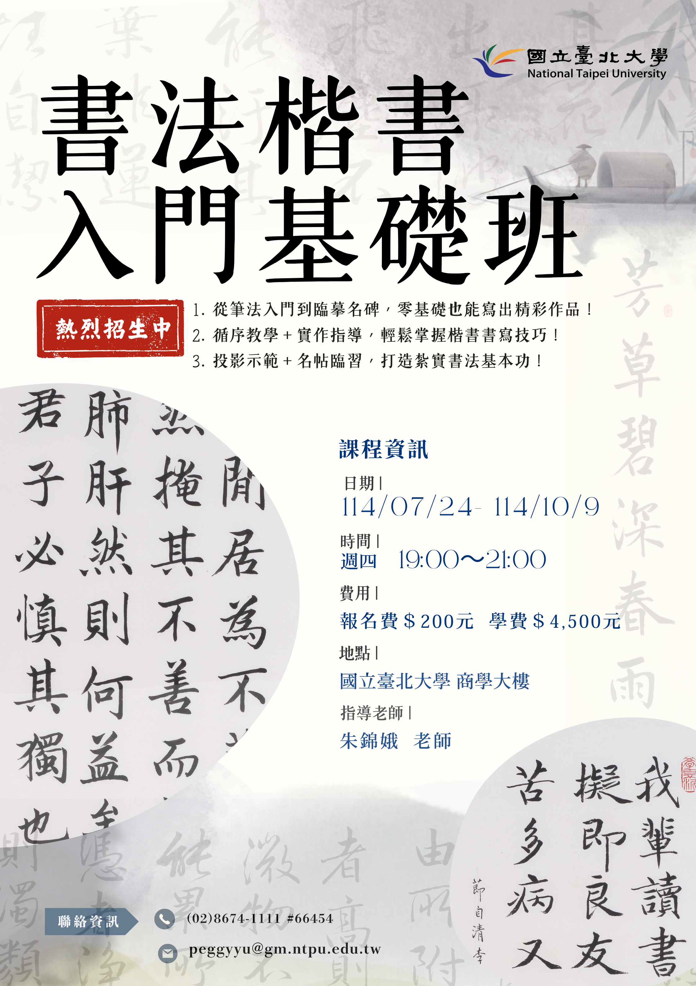 國立臺北大學辦理「【三峽】書法楷書入門基礎班-第一期」課程