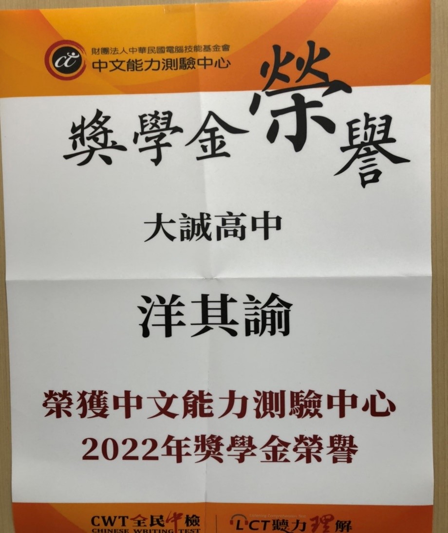 2022年中文能力測驗中心獎學金