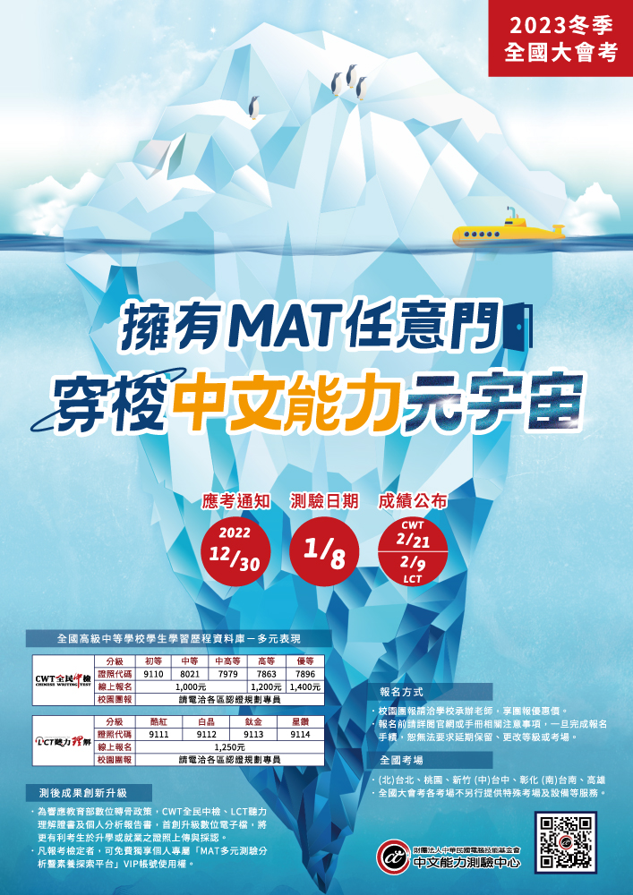 2023中文能力測驗中心冬季全國大會考，鼓勵學生踴躍參加