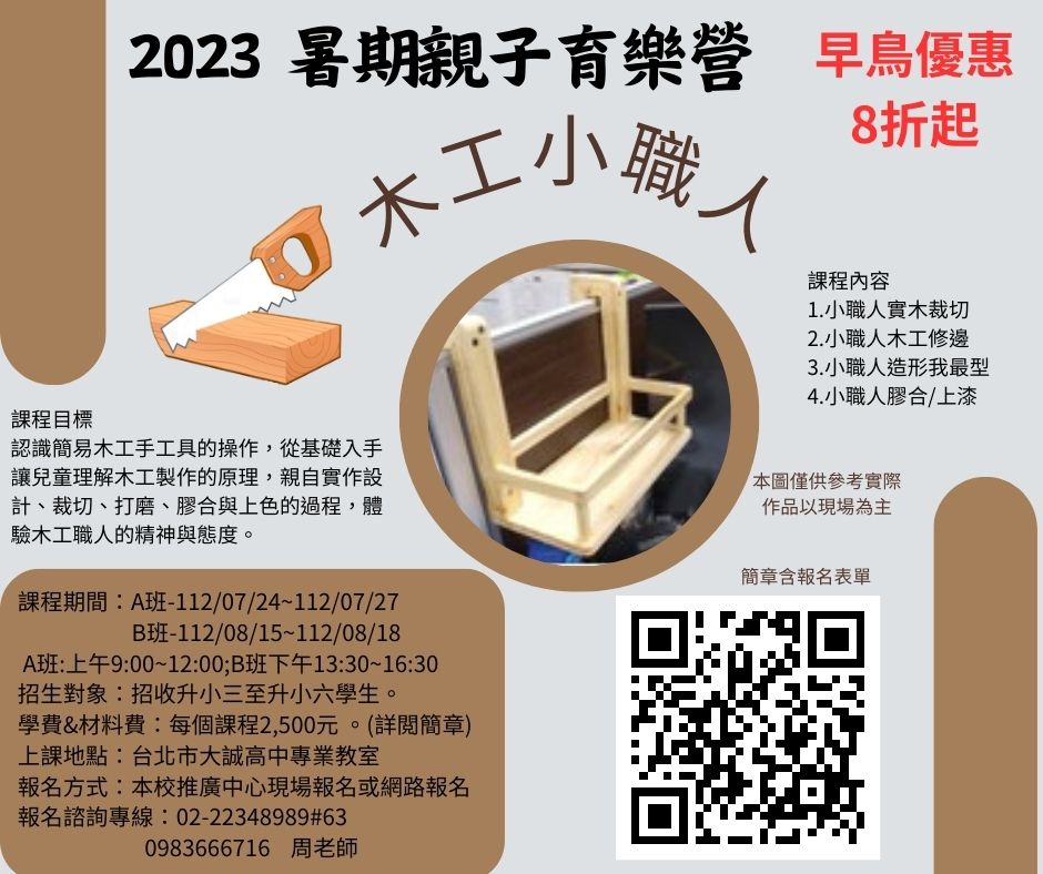 2023暑期樂一下親子營-木工小職人