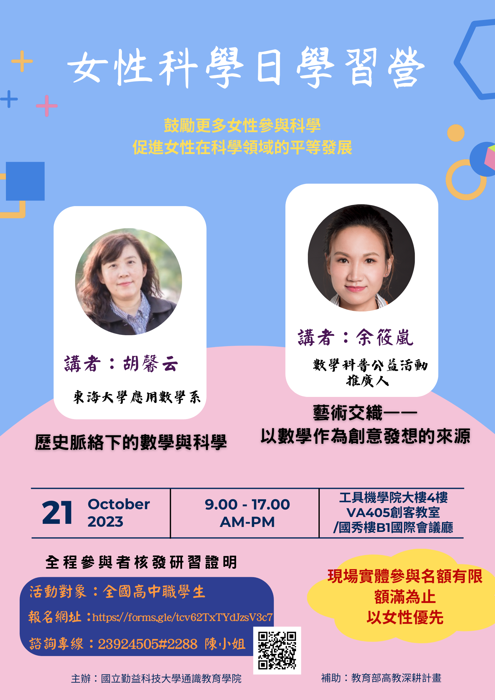 112 女性科學日學習營