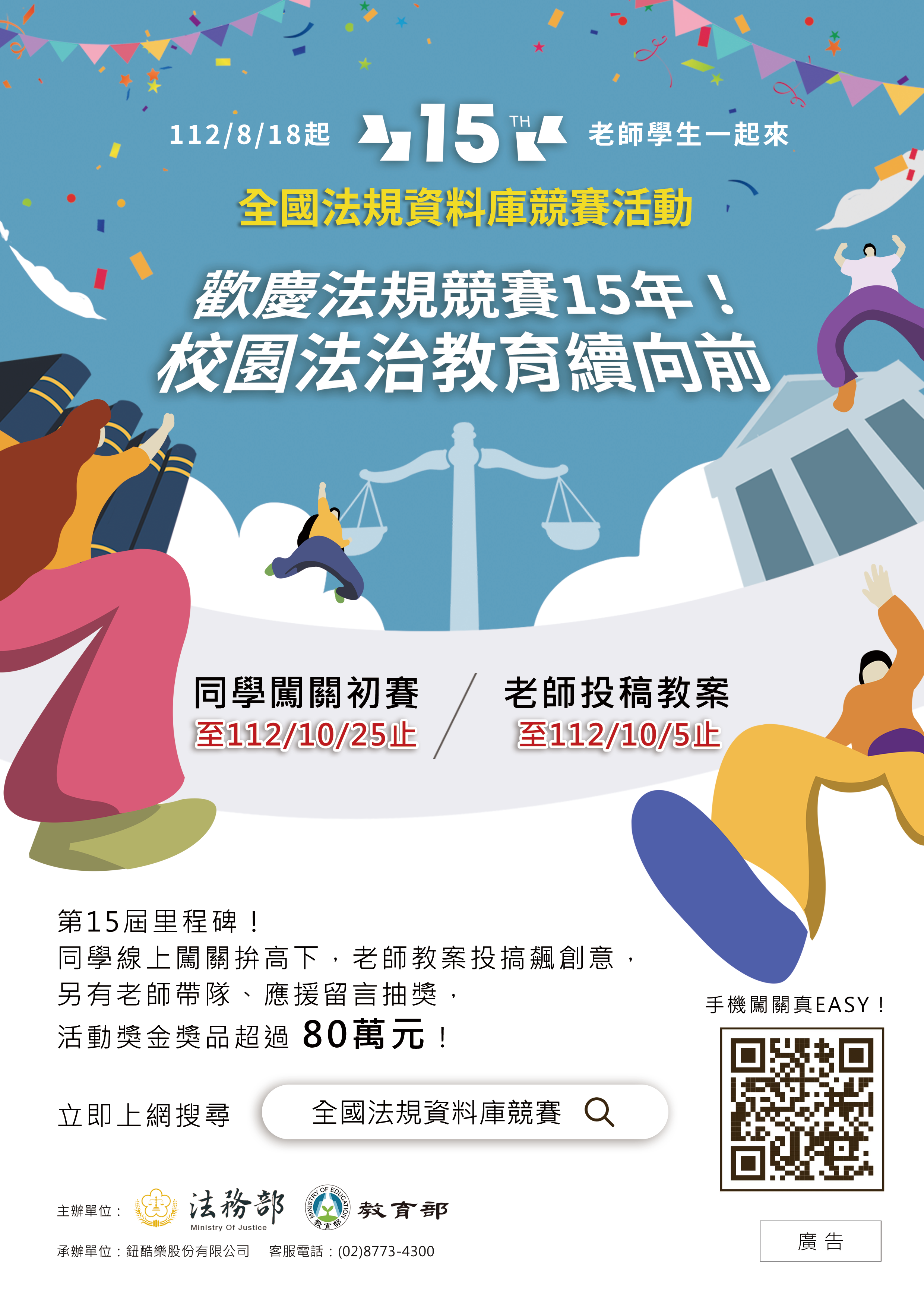 2023年，全國法規資料庫競賽