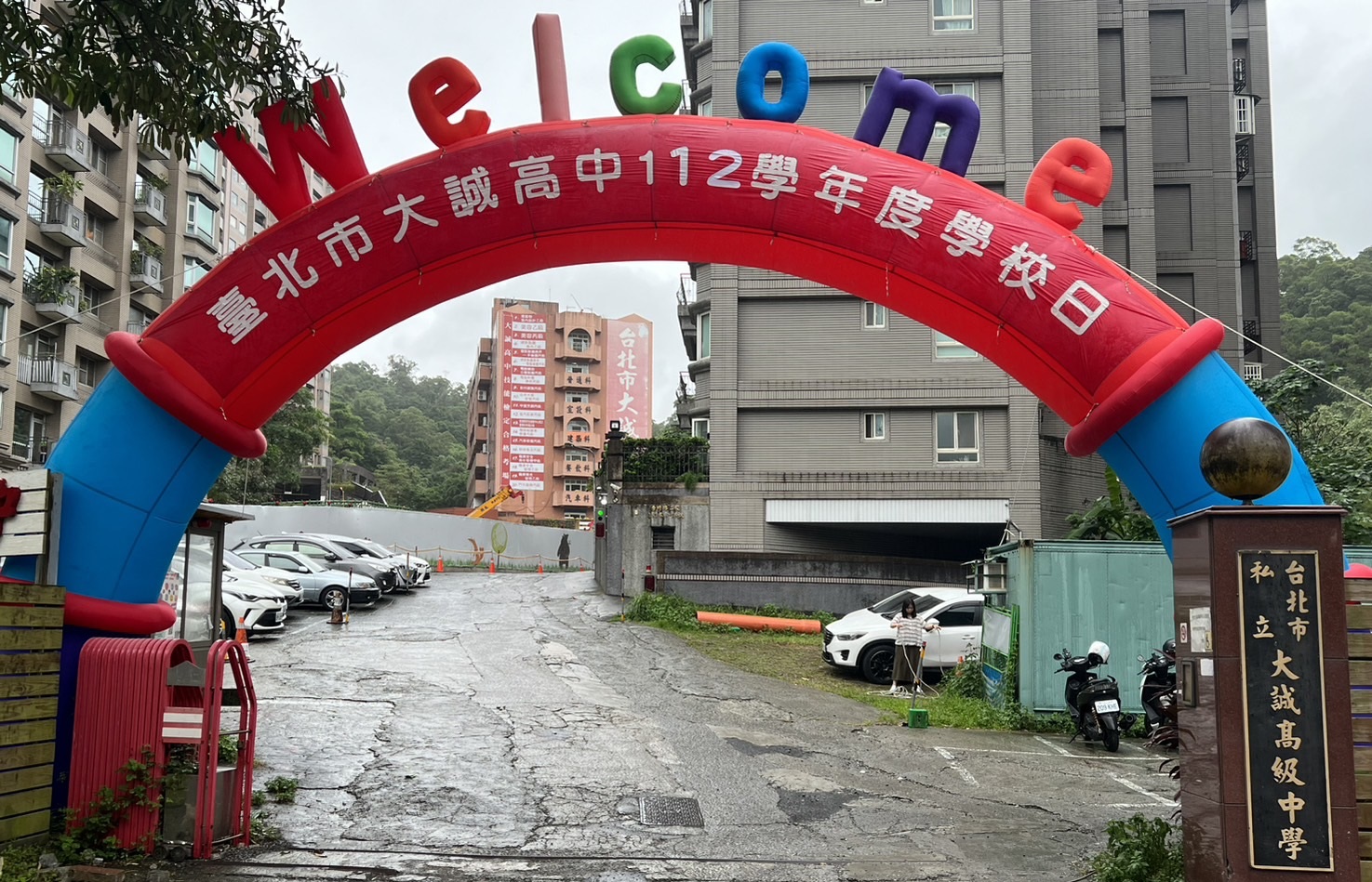 臺北市大誠高中112學年度第1學期「學校日」 活動集錦