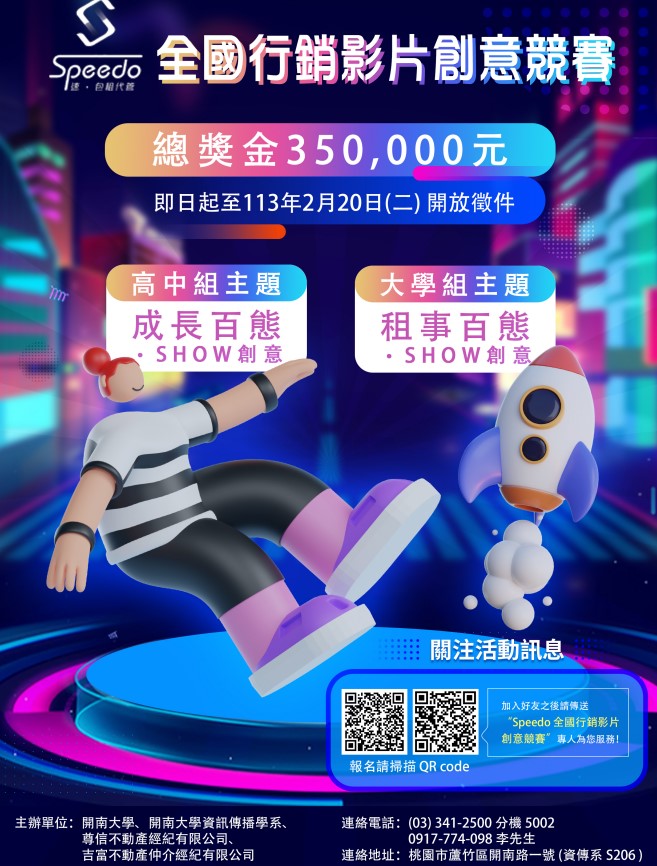 Speedo 全國行銷影片創意競賽徵件開始