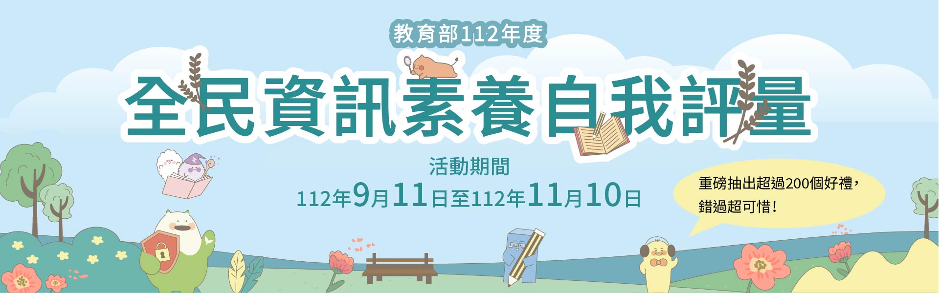 教育部辦理「全民資訊素養自我評量」活動