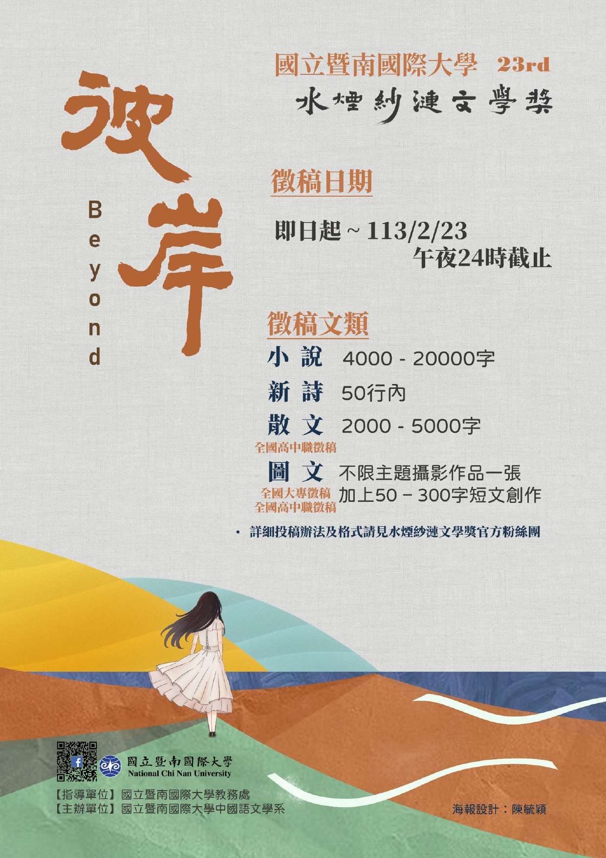 水沙連文學獎