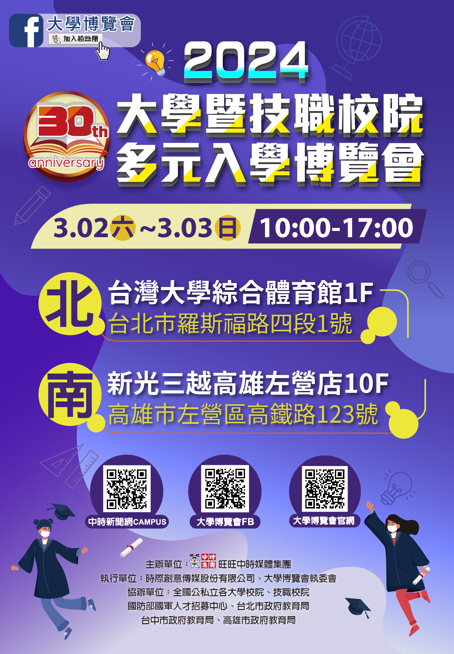 時際創意傳媒股份有限公司辦理「2024大學暨技職校院多元入學博覽會」活動海報1份