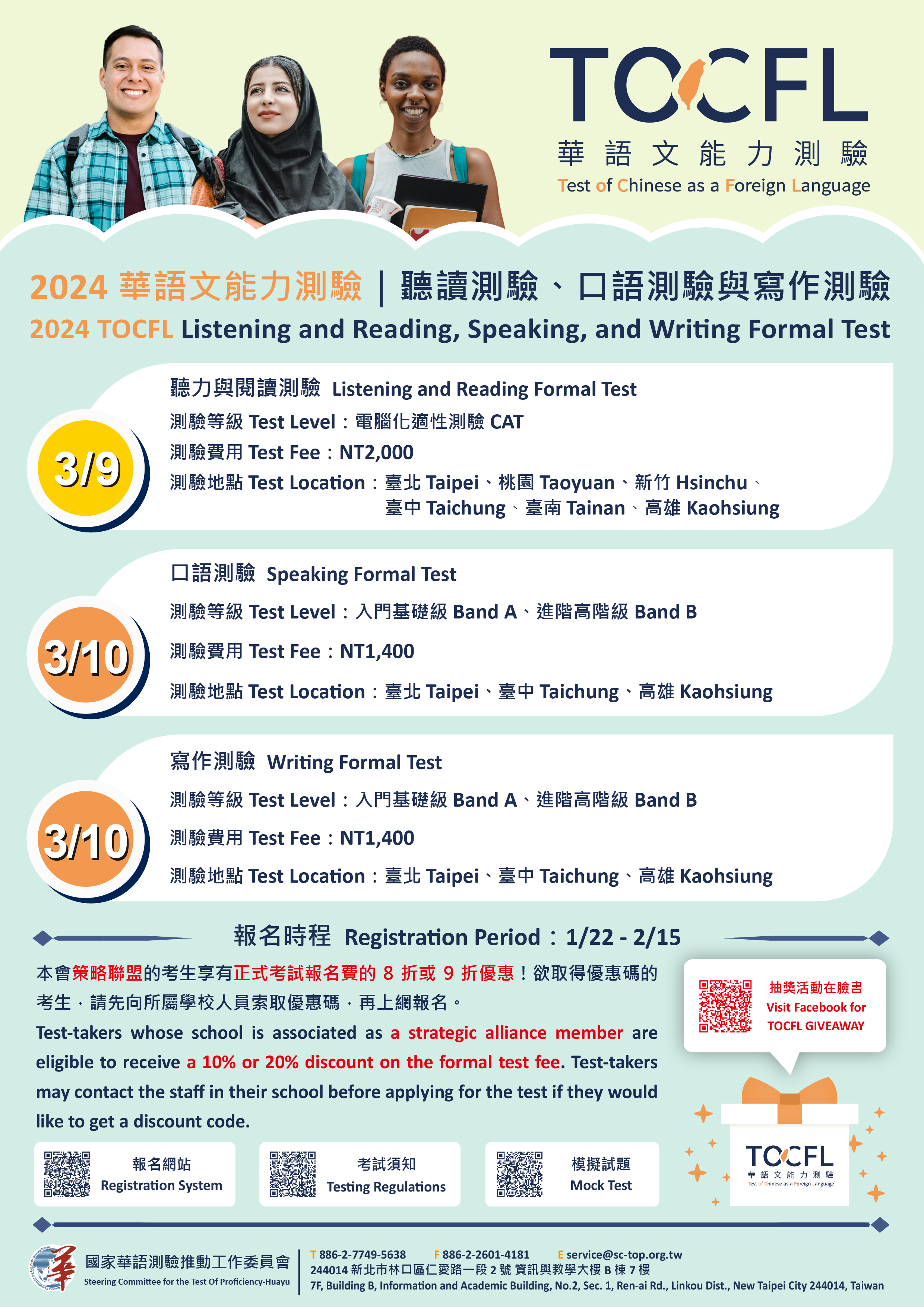 國家華語測驗推動工作委員會「華語文能力測驗」113年3月正式考試