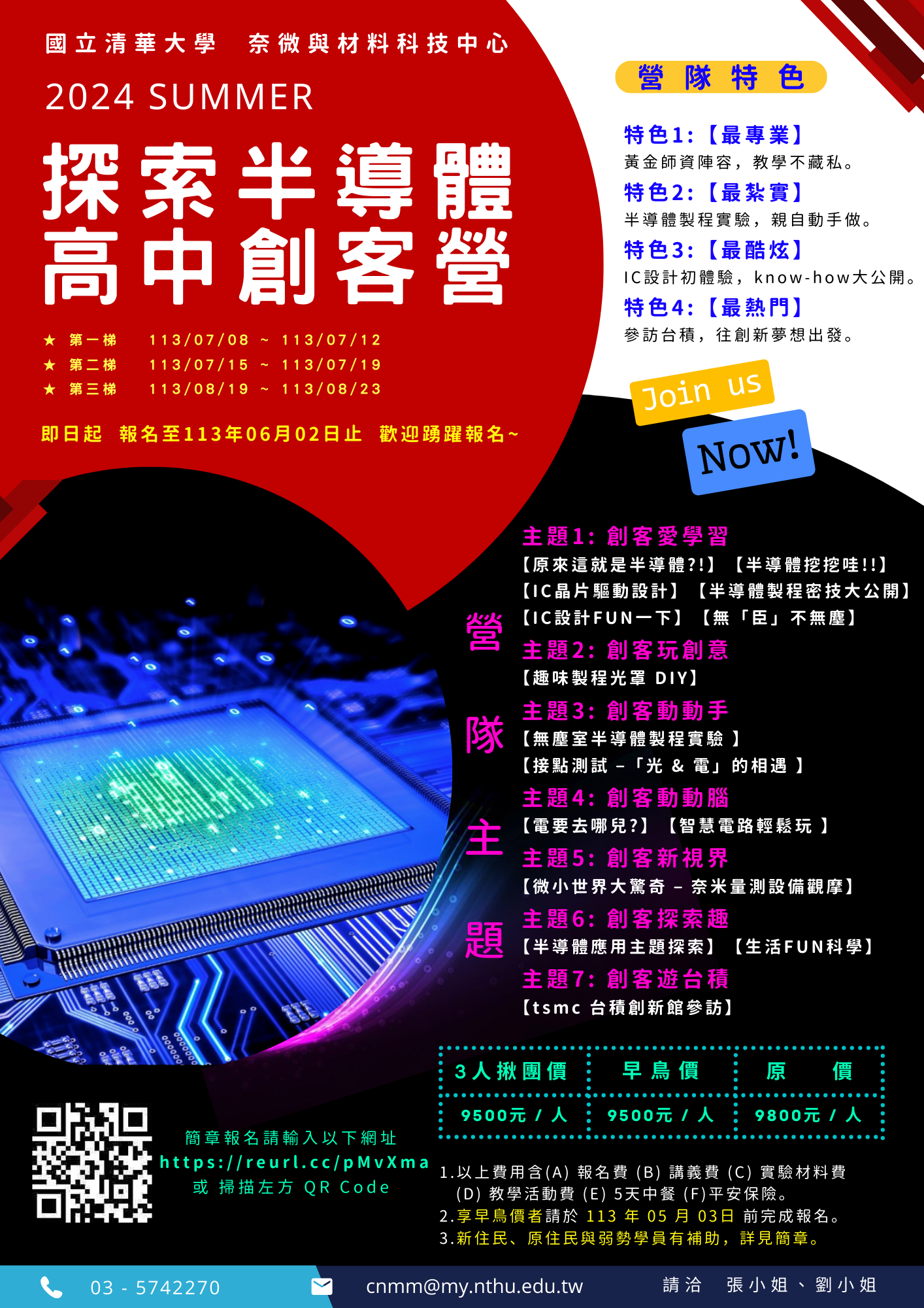 國立清華大學奈微與材料科技中心舉辦113年暑假「探索半導體高中創客營」活動
