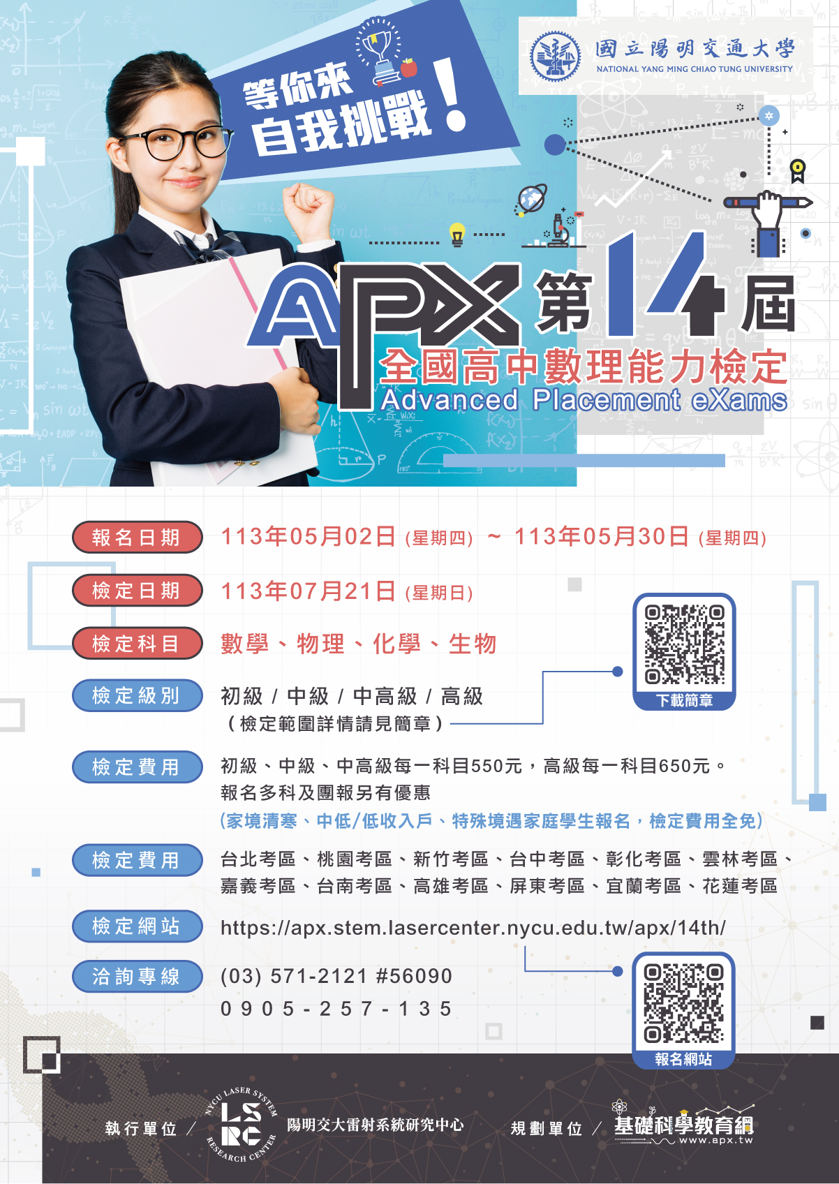 APX全國高中數理能力檢定