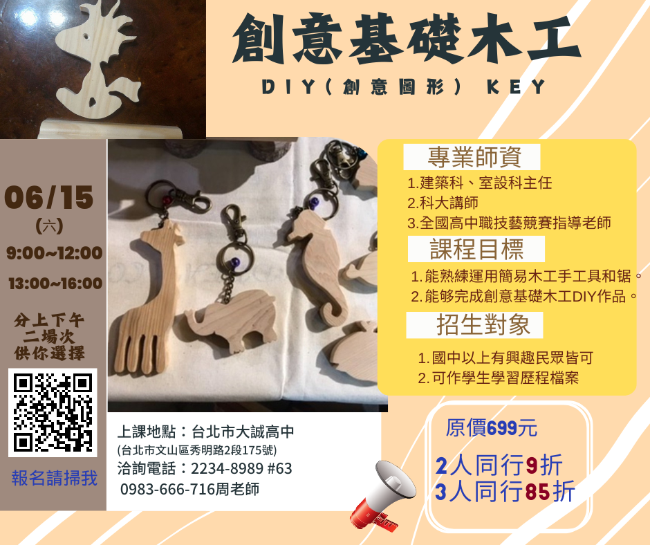 基礎木工DIY課程