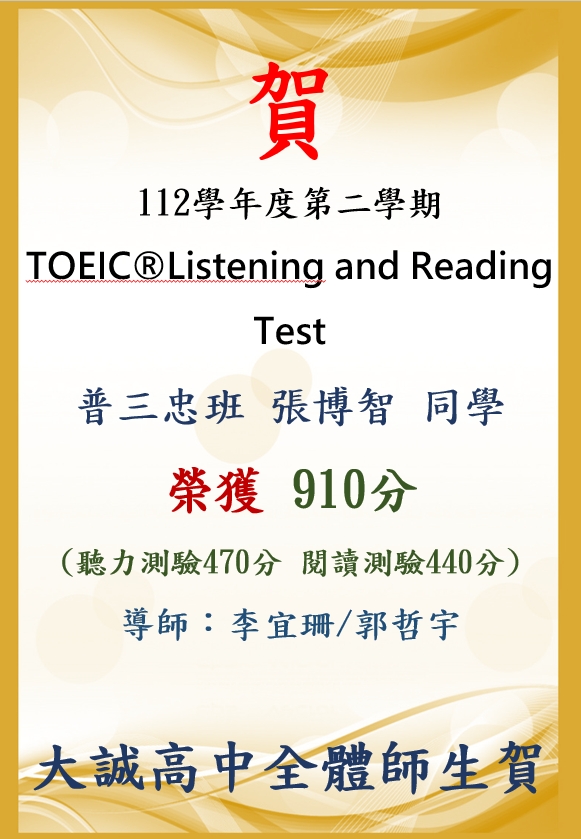 近滿分多益成績