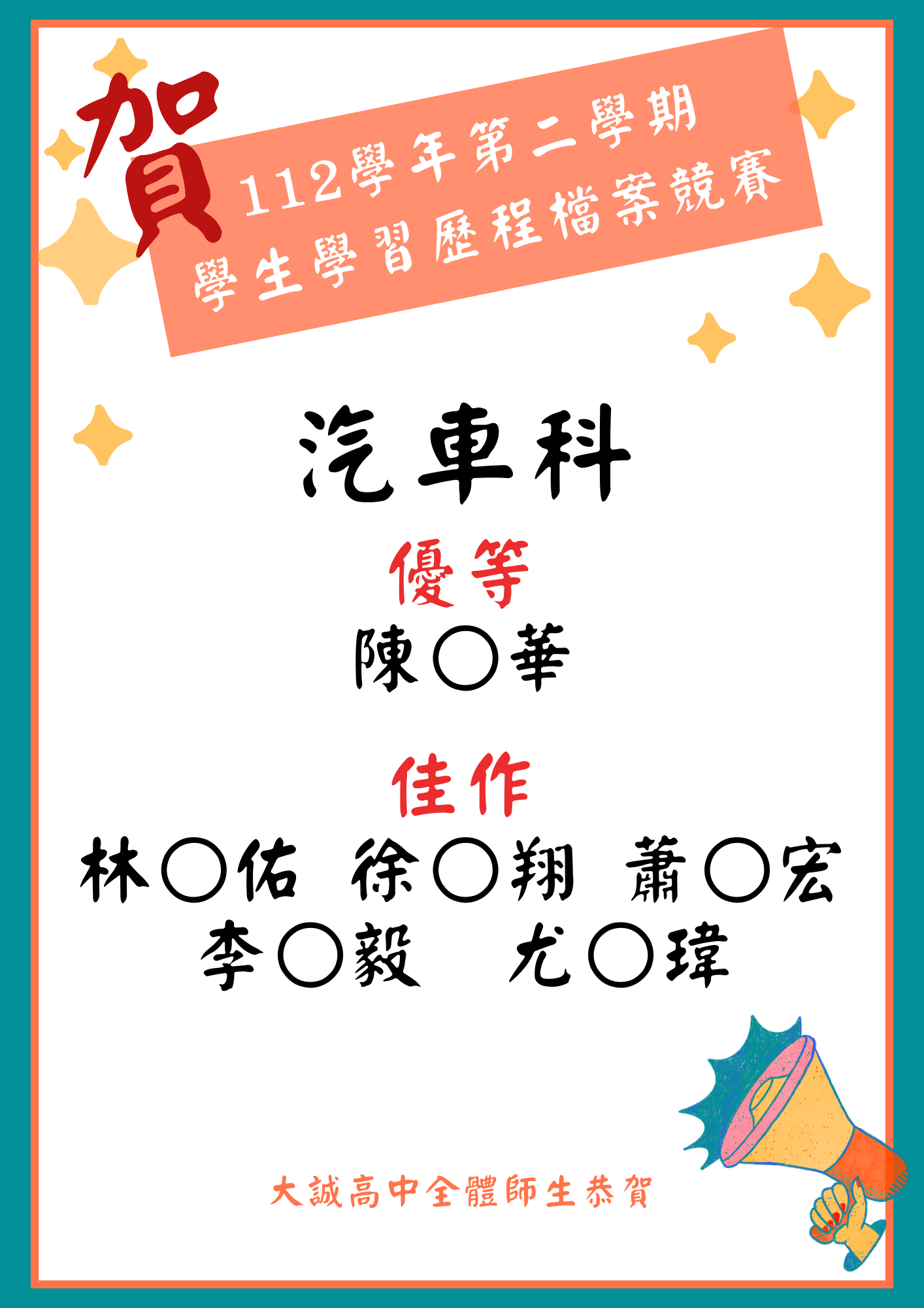 賀 汽車科 112學年度第二學期學習歷程