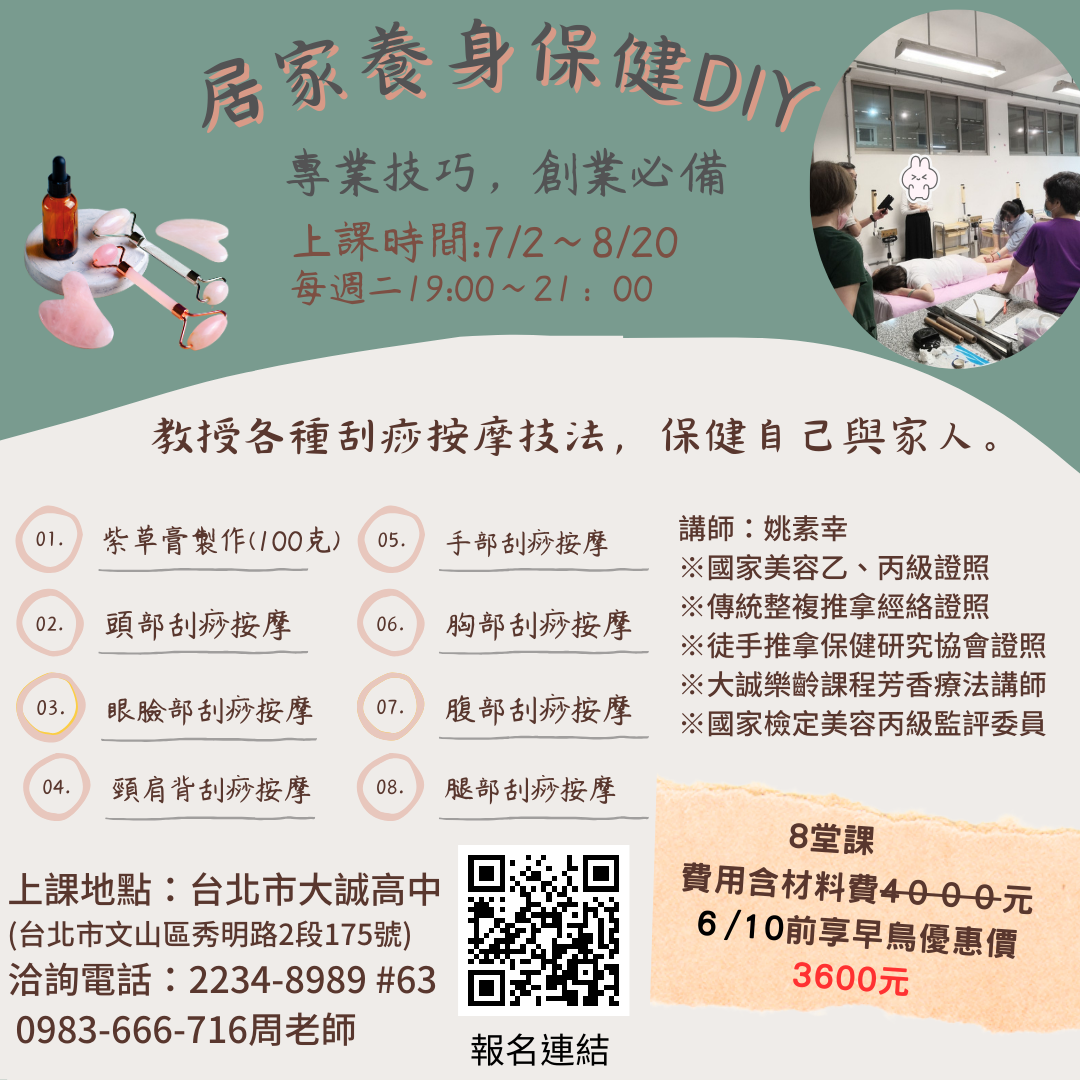 居家養身保健DIY