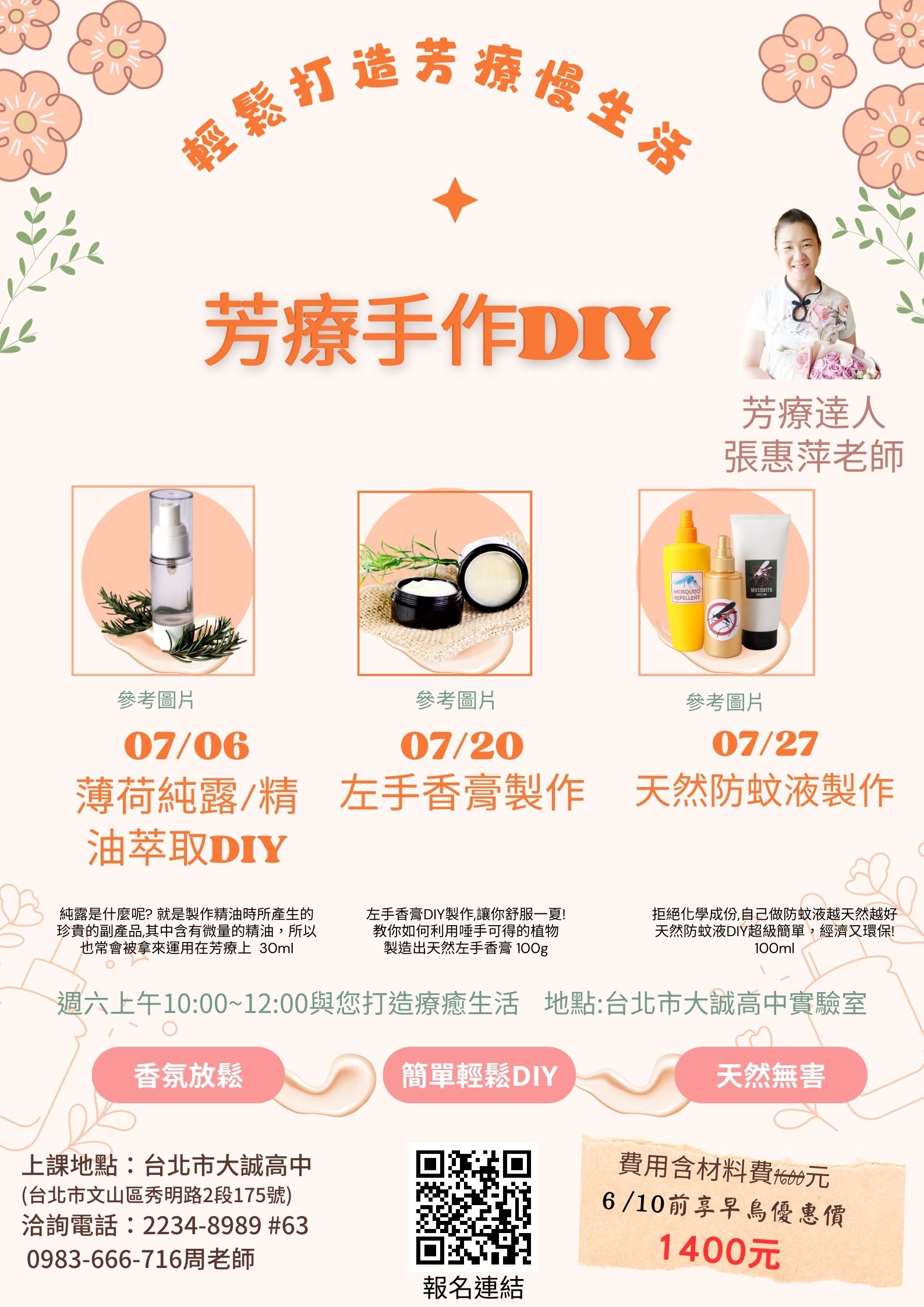 芳療手作DIY