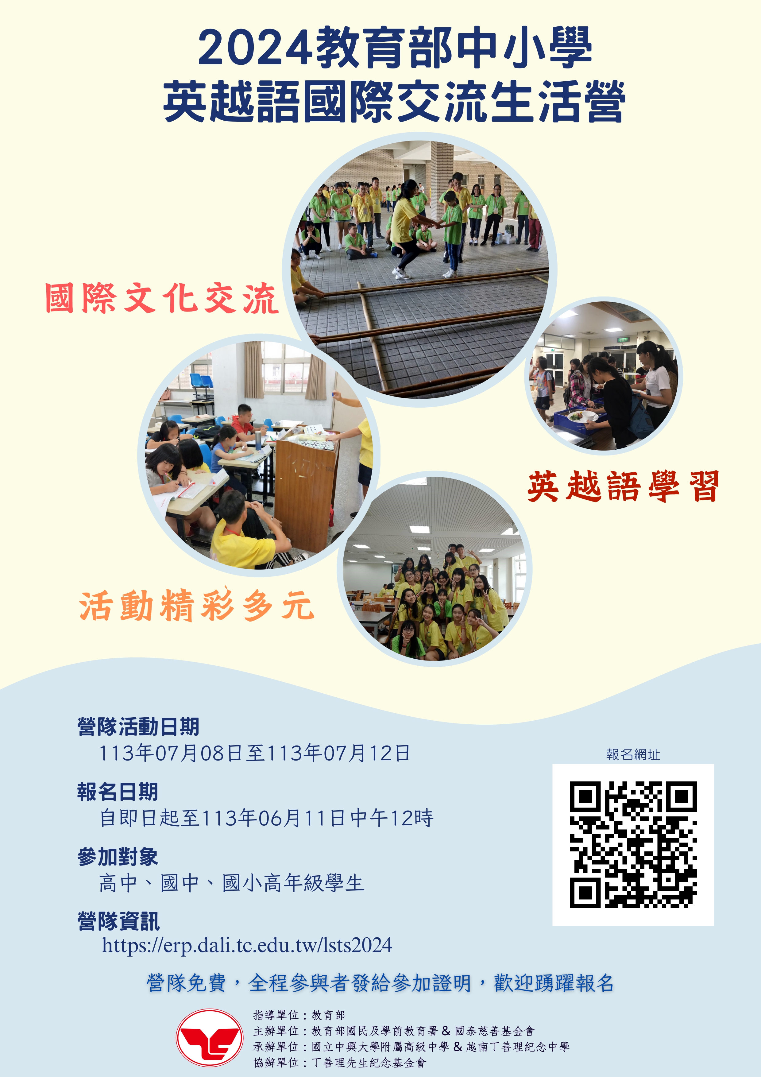 國立中興大學附屬高級中學「2024教育部中小學英越語國際交流生活營」