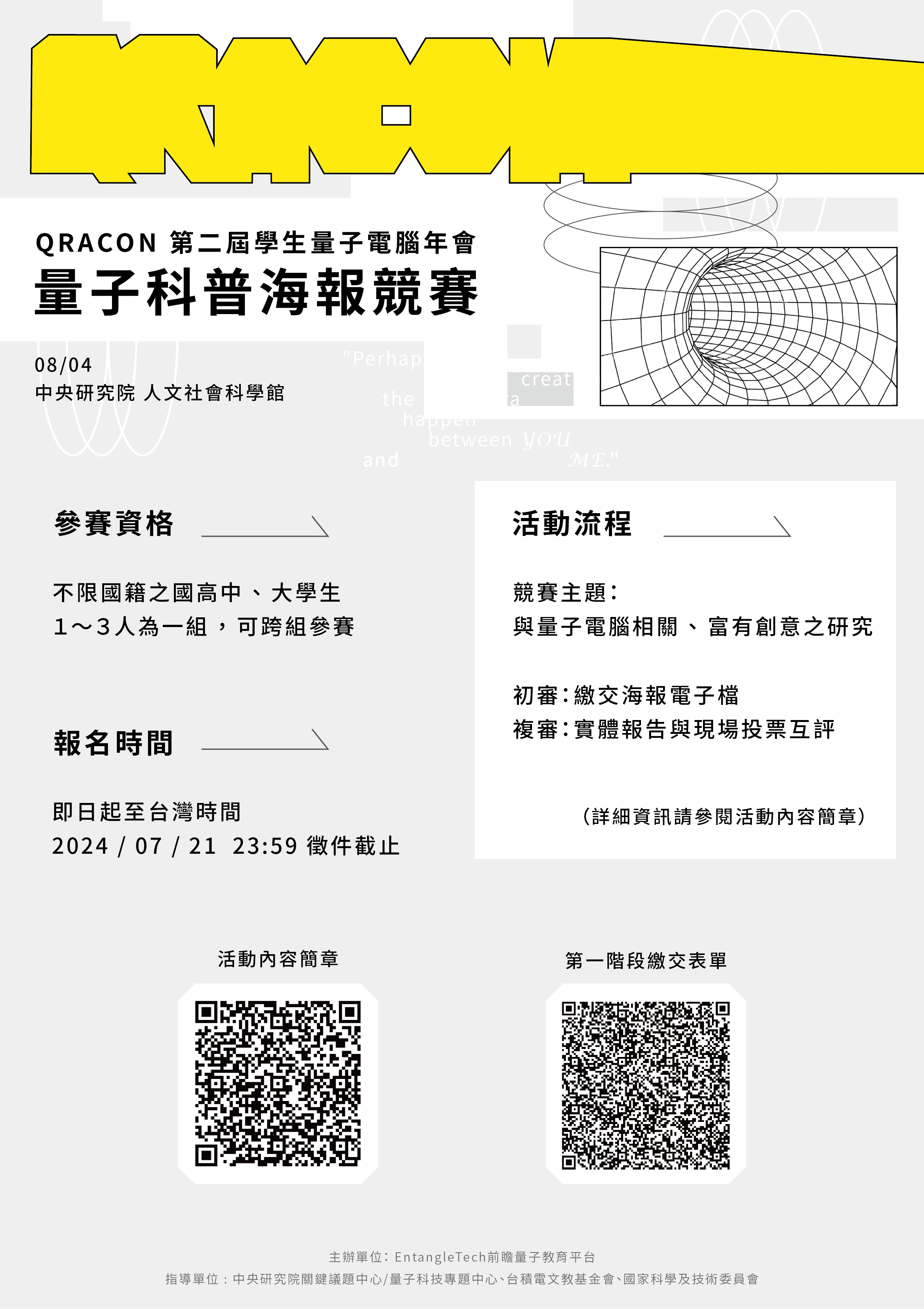 教育部函轉量子教育平臺辦理之第二屆學生量子電腦年會「量子科普海報競賽」活動海報1份