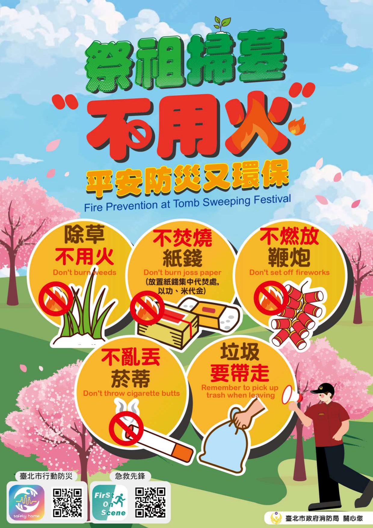 114年清明期間加強墓地防火宣導