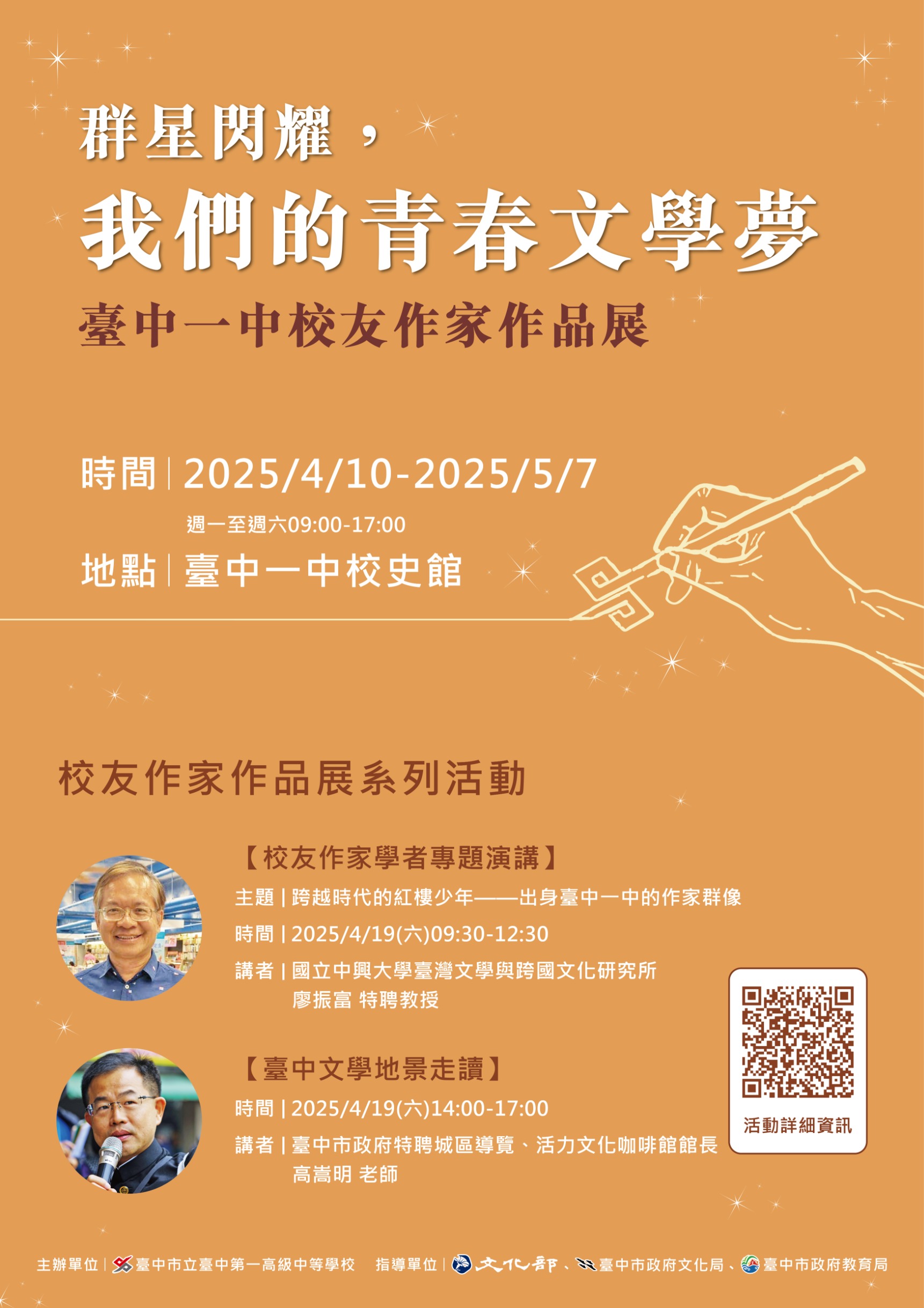 臺中市立臺中第 一高級 中等學校圖書館辦理「群星閃耀，我們的青春文學夢：臺中一中校友作家作品展」系列文學推廣活動