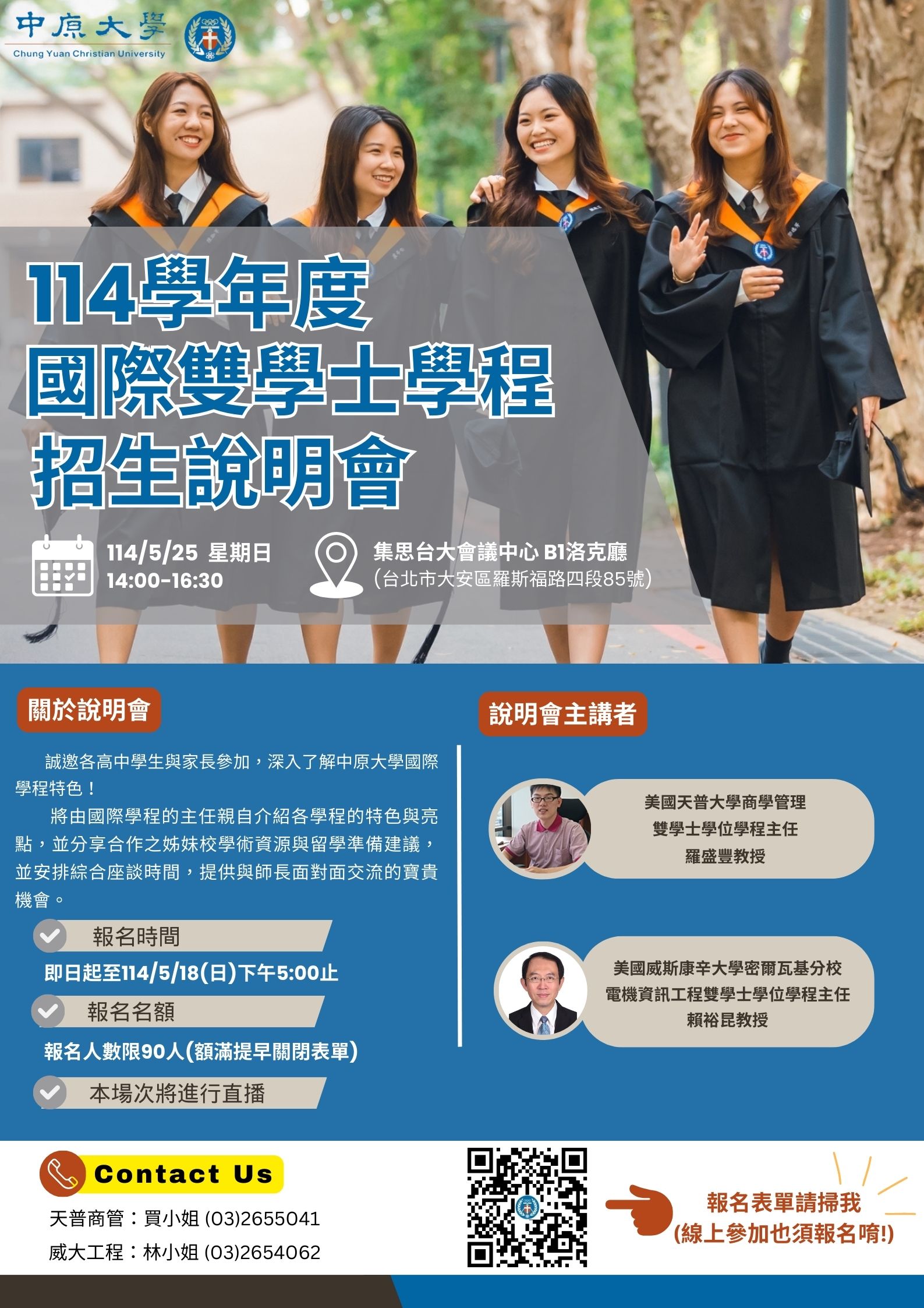 中原大學辦理「中原大學國際雙學士學位學程」114學年度招生說明會（加開場）