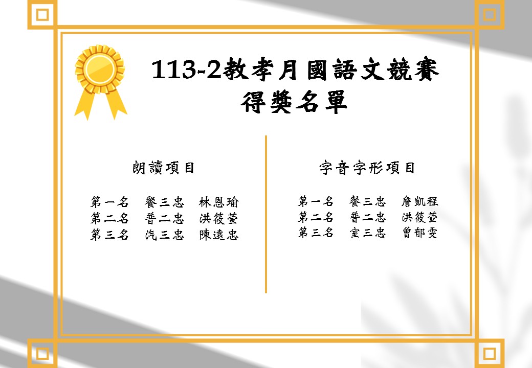113-2國語文競賽