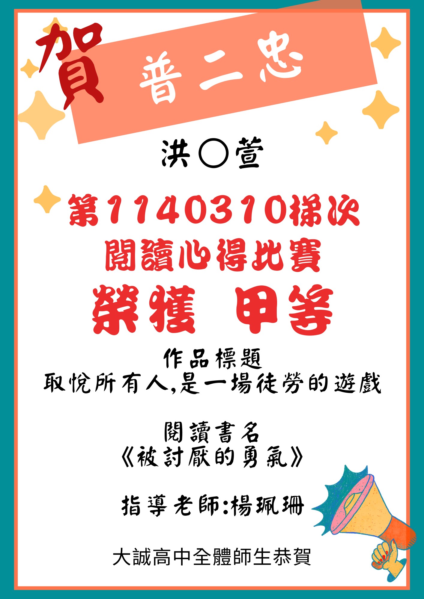 113-2全國閱讀心得寫作比賽得獎名單