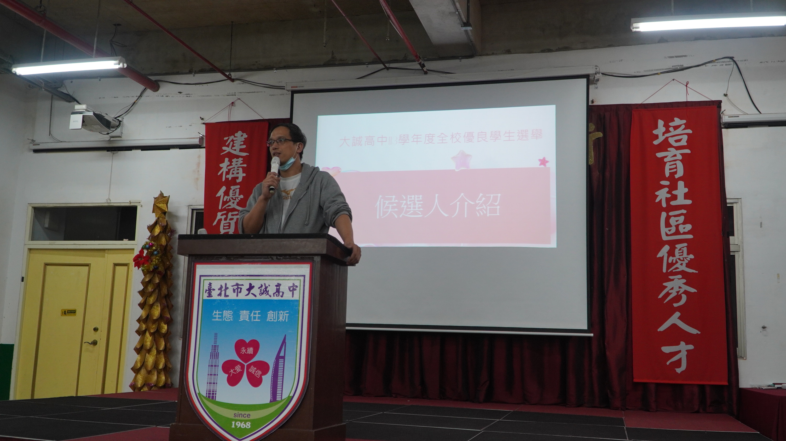 全校優良學生選舉