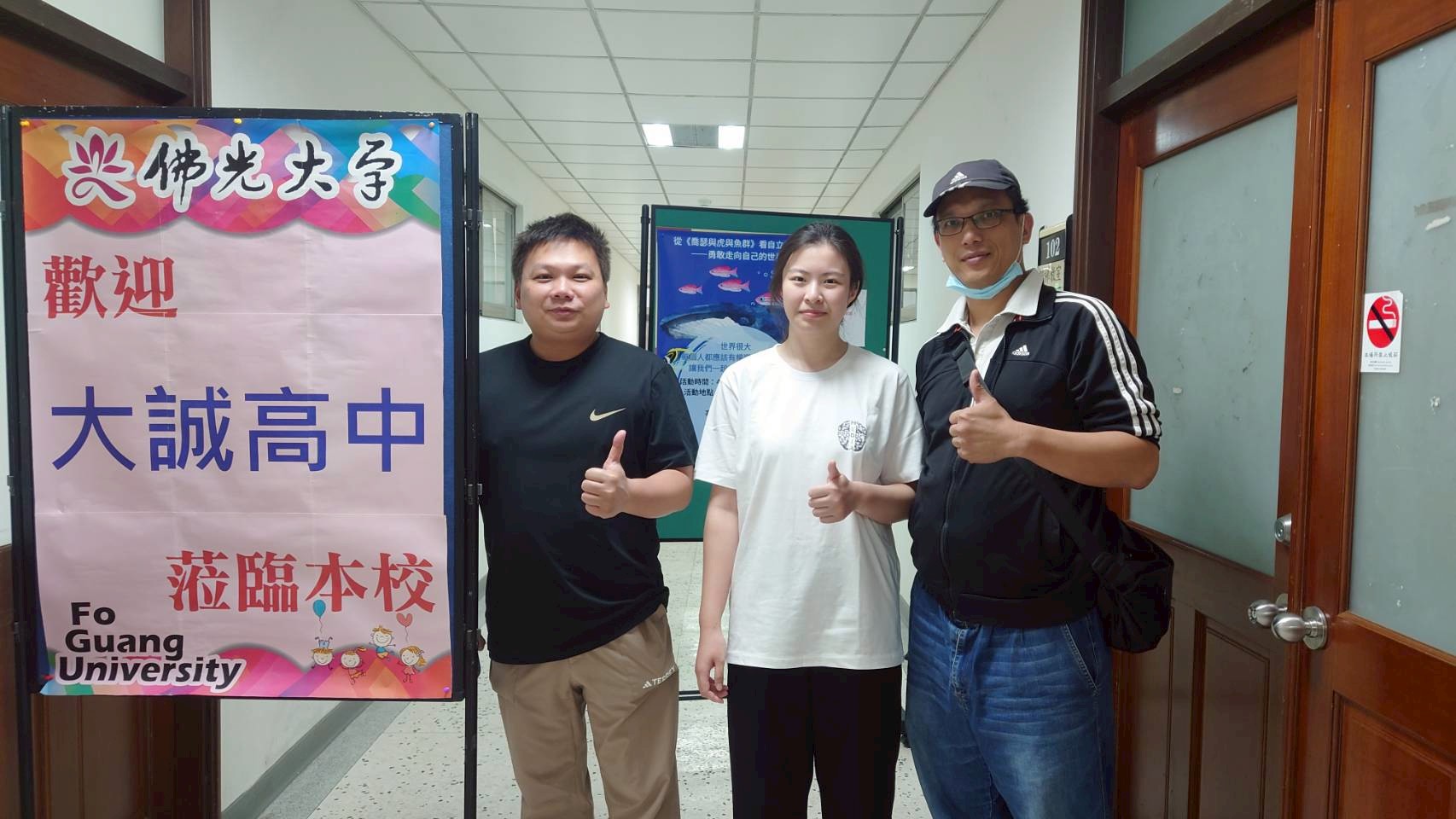 三好校園燈塔學校-佛光大學參訪
