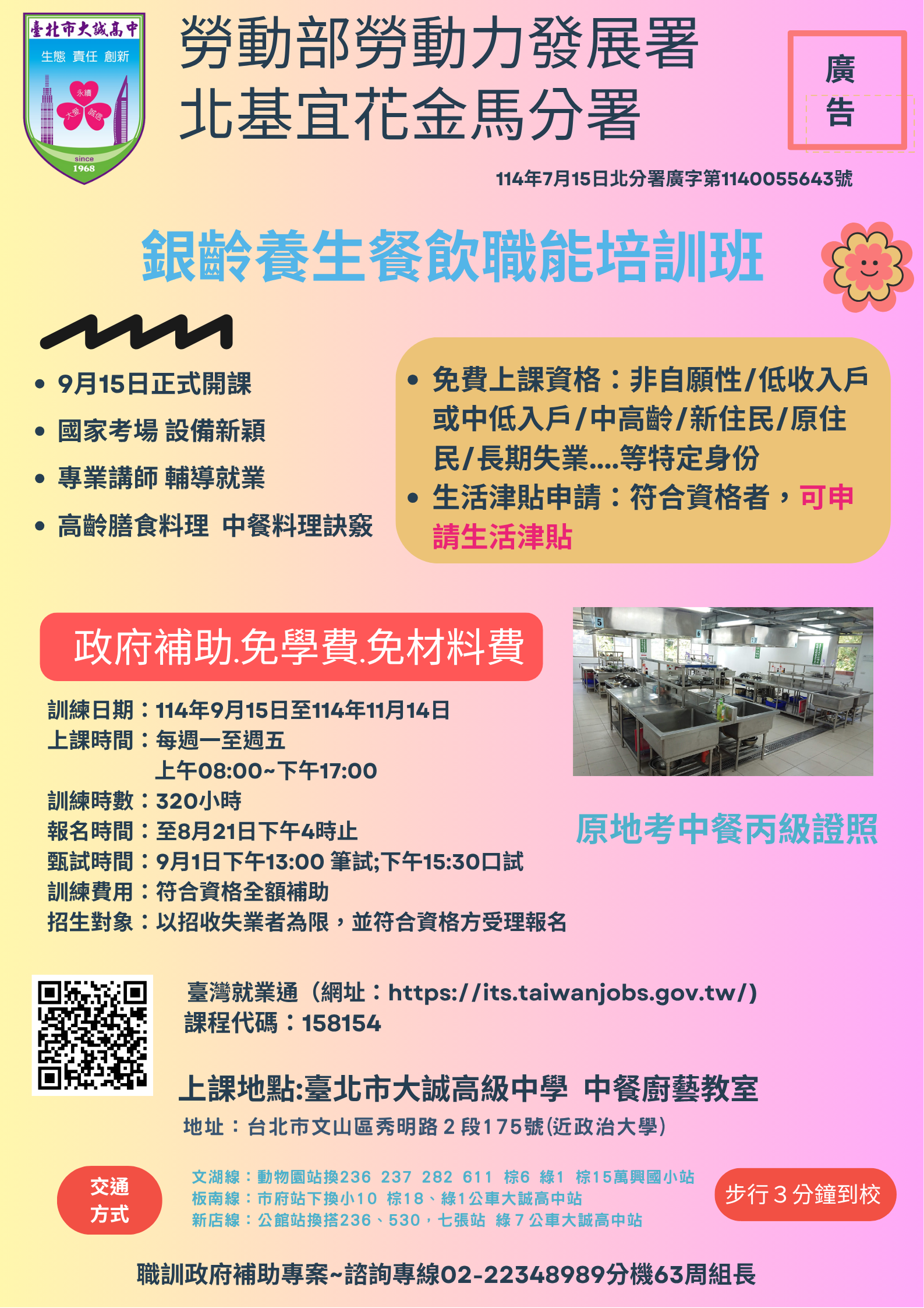 114年度北分署委辦銀齡養生餐飲職能培訓班