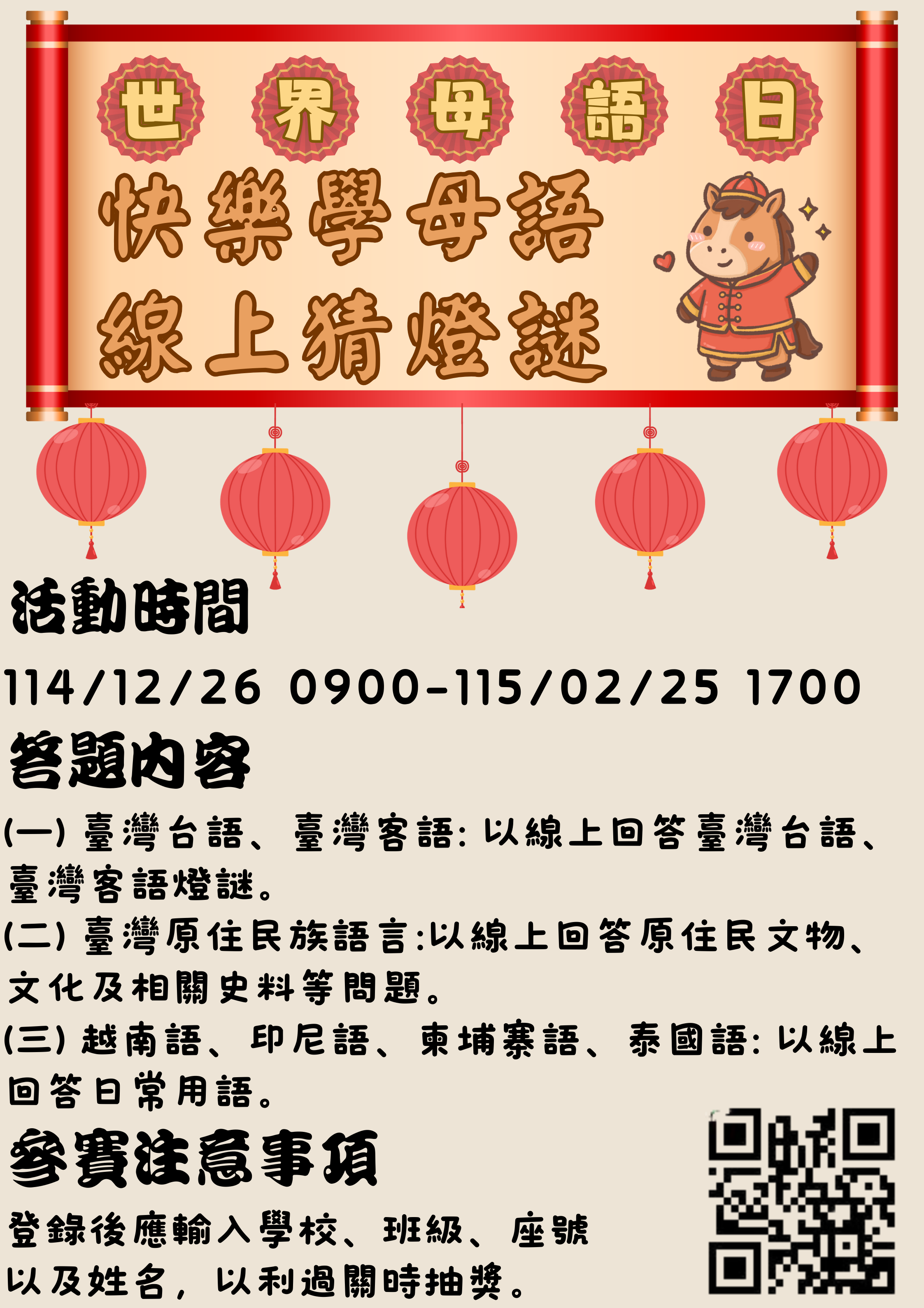 世界母語日「快樂學母語，線上猜燈謎」