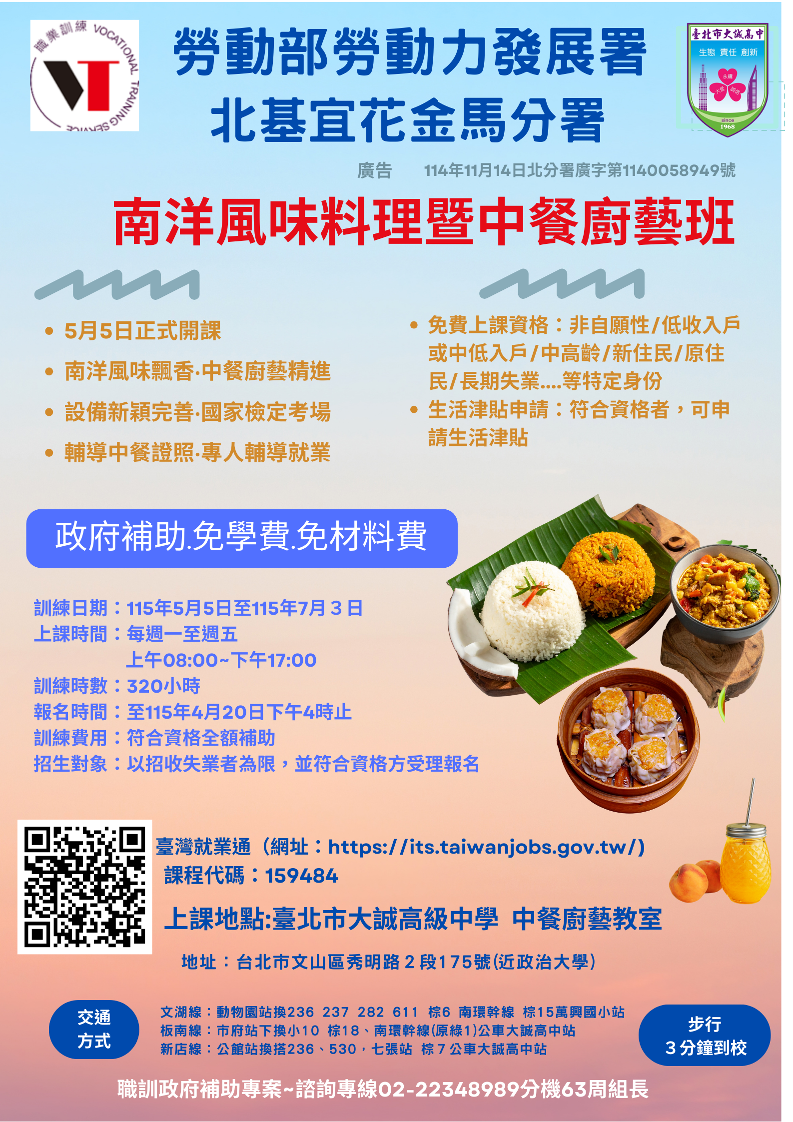 115年度北分署委辦南洋風味料理暨中餐廚藝班招生中~