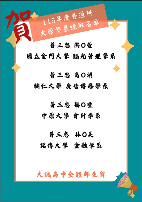 115大學繁星榜單公告