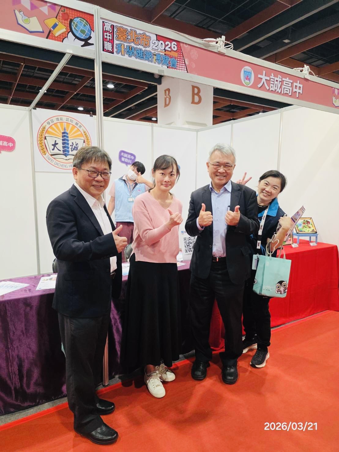 2026升學博覽會