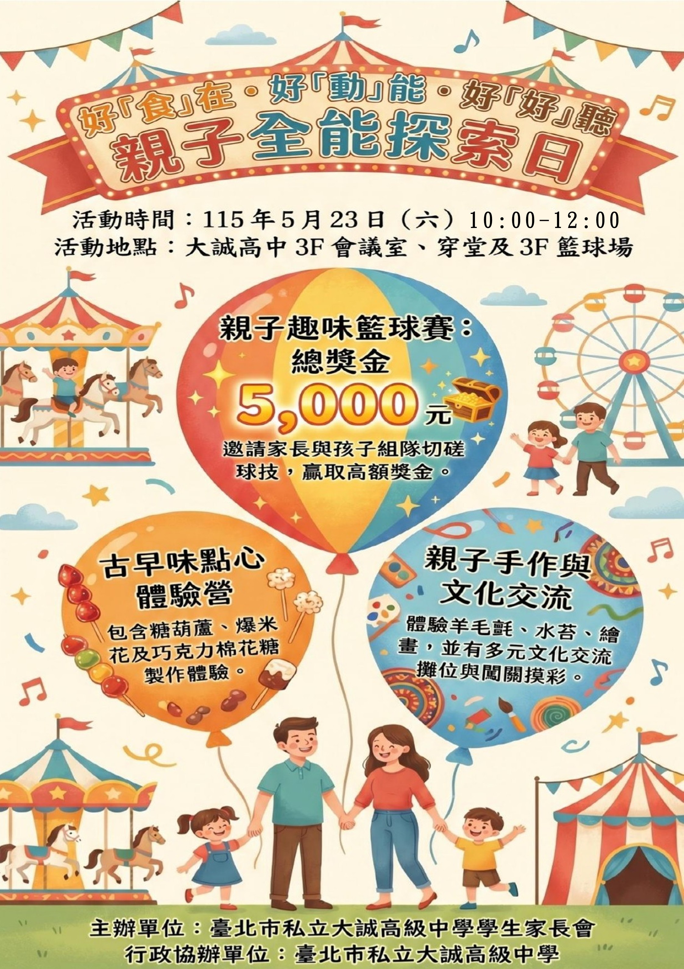 好「食」在．好「動」能．好「好」聽：親子全能探索日