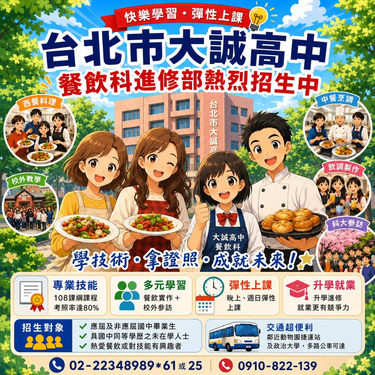 進修部招生中