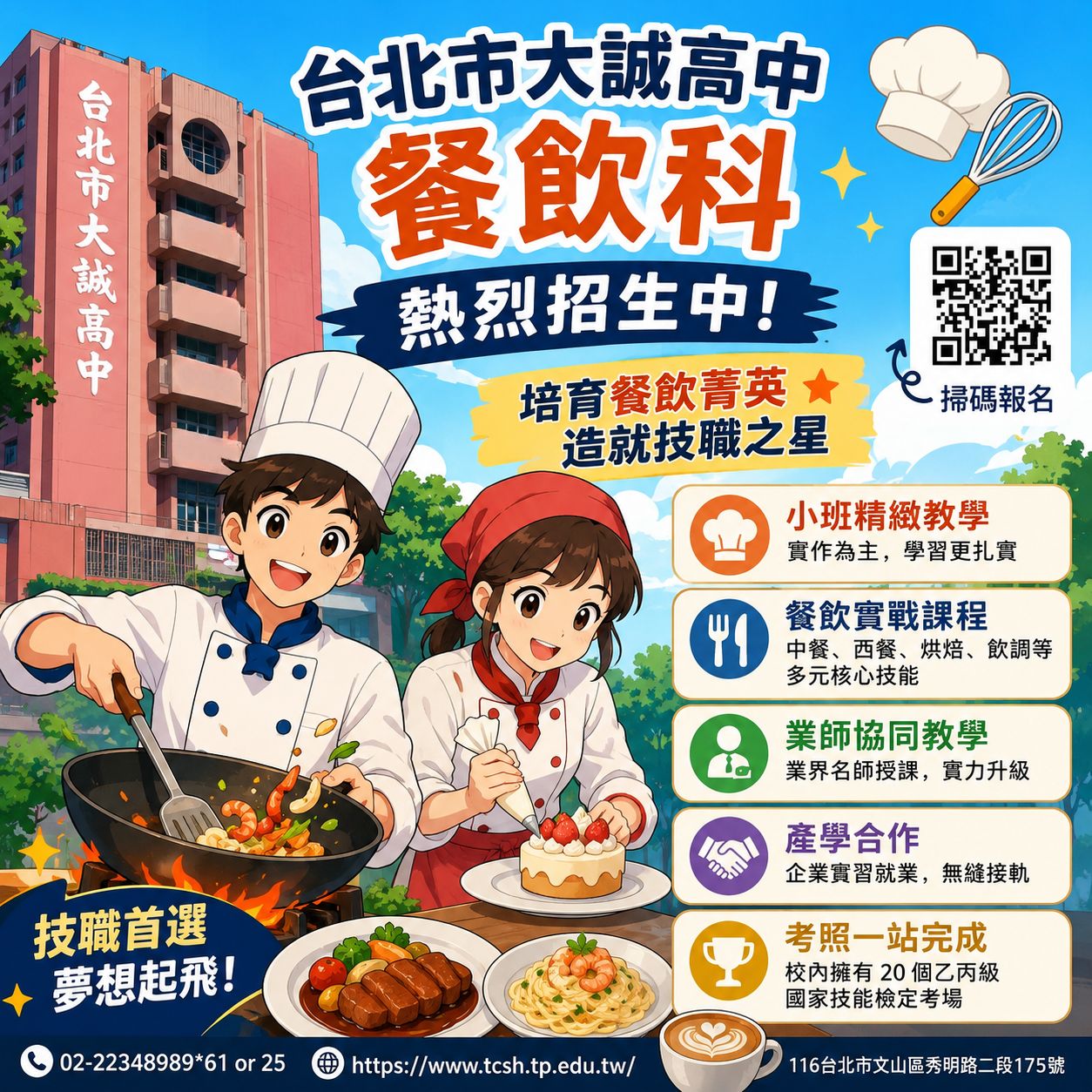 日間部招生中