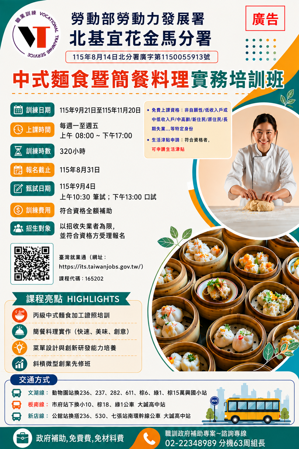115年度失業者職前訓練-中式麵食暨簡餐料理實務培訓班招生公告